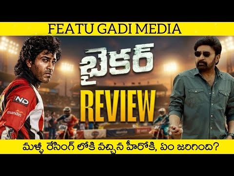 Biker Movie Review Telugu | Biker Telugu Review | Biker Telugu Movie Review | Biker Review
