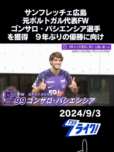 Ｊ１リーグ首位のサンフレッチェ、９年ぶりの優勝に向け、新外国人選手が加入、３日入団会見を開きました。 #サンフレッチェ広島#加入#入団会見#広島#tiktokでニュース