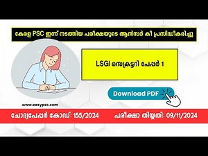 155/2024 | Secretary LSGI Paper 1 Answer Key [Provisional] | Kerala PSC | Easy PSC