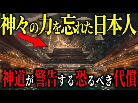 日本人だけが持つ“隠された能力”――八百万の神々が伝えた真実とは？【都市伝説歴史ミステリー】
