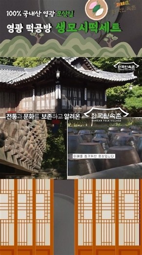 100% 국내산 영광 모싯잎으로 만든 생모시떡세트