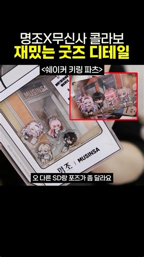 [Wuthering Waves X MUSINSA] The merch details I loved the most