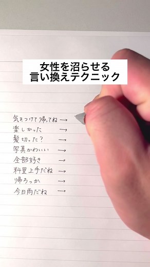 女性を沼らせる言い換えテクニック