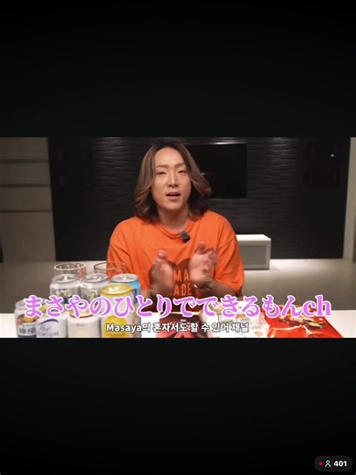 まさやのひとりでできるもんの楽しみ方