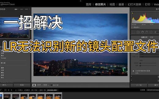 LR无法识别最新的镜头配置文件，又不想升级软件怎么办