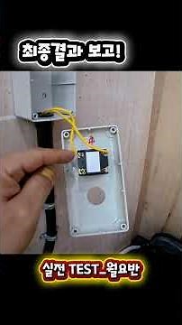 #ElectricianPracticalExam #FinalResults(Malfunction)