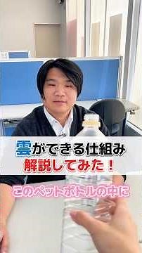 【雲を作る簡単実験】解説してみた！#shorts #クイズ #雑学 #小学生 #中学生 #教育 #勉強 #勉強法 #塾講師 #受験 #問題 #実験 #不思議 #理科#ライフハック #学習#雲