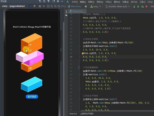 【鸿蒙开发】ArkUI Matrix4 矩阵变换 伪3D盒子