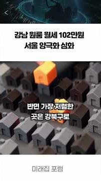 서울 강남구 원룸 평균 월세가 102만원을 기록하며 13개월 연속 서울 1위를 차지했습니다