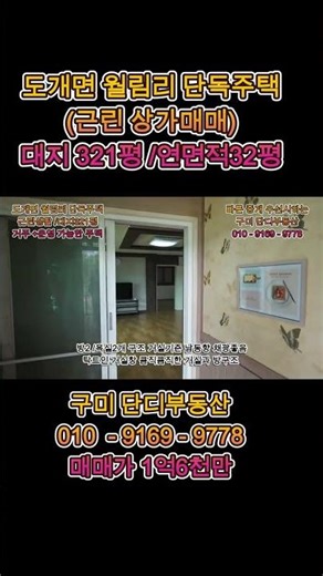 구미 도개면 단독주택 대지 321평 넓은정원과마당 구미 애견카페운영했음(현재 근린생활)구미공방 구미카페운영가능한 구미 도개면 주택매매 구미도개면 상가매매 구미 애견카페매매