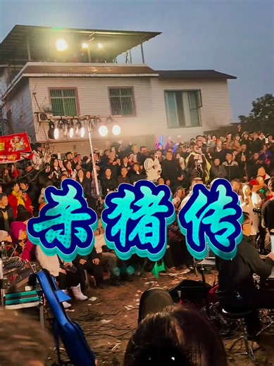 Celebrating the Pig Slaughter Feast: A Chinese New Year Tradition