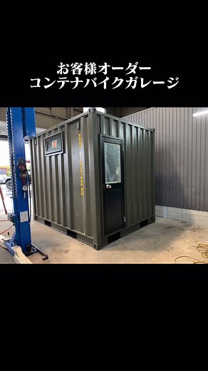 おしゃれなコンテナバイクガレージのDIYガイド