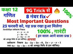 हर साल आने वाला प्रश्न | most important questions maths class 12 up board | math education