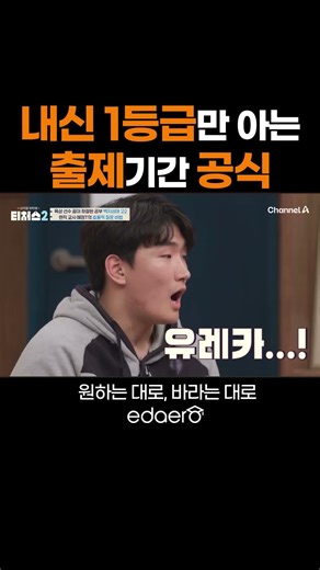 내신 1등급만 아는 출제기간 공식｜시험 2주 전 수업이 점수 갈라요