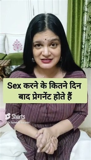 Sex karne ke kitne din baad pregnant hote hai