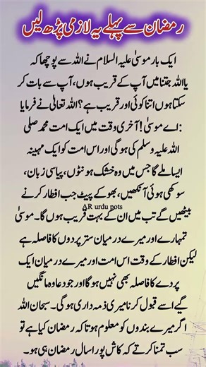 Allah’s Special Moment With His Servants in Ramadan | Powerful Hadith