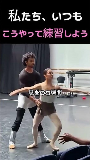 練習からこのオーラは反則…！圧巻のペアダンス✨ #バレエ