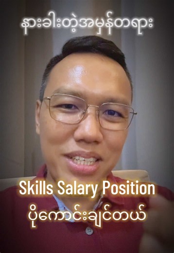Job Security ရရှိအောင် အလုပ်ဘဝမှာ ရှာရန် ၃ ချက်