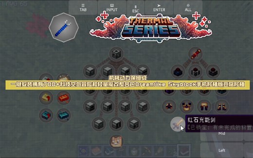 机械动力保姆级一键安装拥有700 科技空岛冒险和轻量魔改整合包Dreamlike Skyblock手机移植版【FCL】豆腐移植（附带任务和物品的演示）