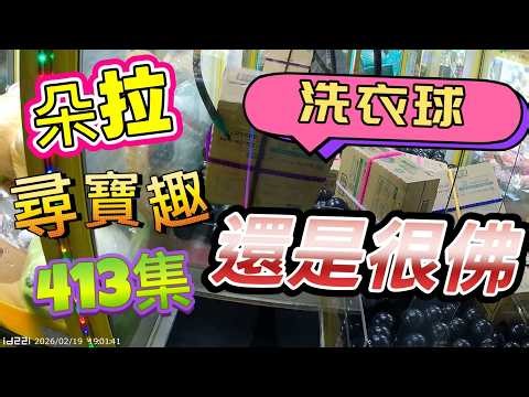 [Dora] Treasure Hunt Episode 413: Laundry Ball, Front Door Solution, Ironing Method, Hook Method ...