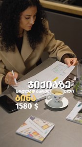 1.6K reactions · 41 shares | თეთრი კვადრატი • White Square on Reels | Facebook