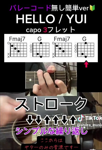 しいら。/ｵﾘｼﾞﾅﾙ曲を毎日投稿 (@shiira_music) - @🍓に返信 Fmaj7で代用してます。弾ける方はFコードで。#ギター簡単に弾ける曲 #ギター初心者 #ギター解説 #hello #yui #あの楽園の先に憧れている