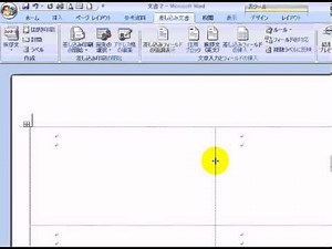23ラベル印刷（複数の宛先 1 / ワード2007(Word2007)動画解説