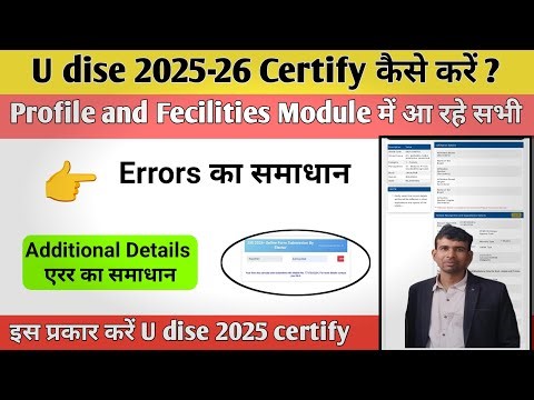 यू डाइस 2025-26 Certify करने में आ रही समस्या समाधान || u dise Affiliation Details update kese kare
