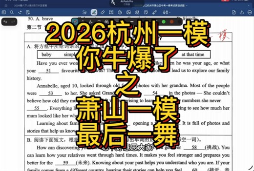 浙江中考2026杭州一模萧山区英语