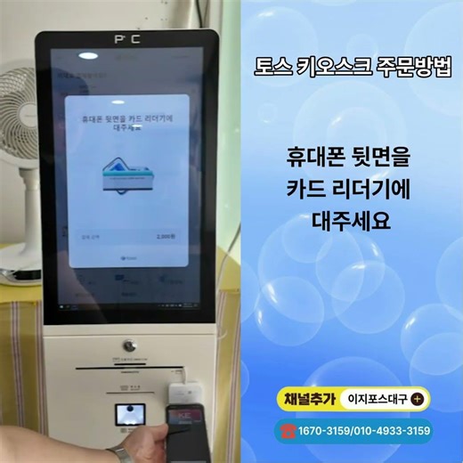 이지포스대구 토스 프로그램 키오스크 🙌쉽고 빠른 셀프주문 방법 알려드립니다!