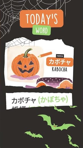 One halloween word a day in japanese kabocha #learnjapaneseeasy #learnjapanese