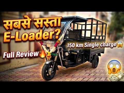 150KM Range E Loader 😱 | Sasti Electric Loading Gadi Full Review