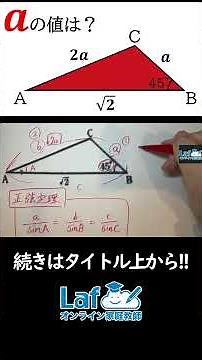 【数Ⅰ】正弦定理と余弦定理を使って三角形の辺の長さを求める！【三角比】#数学 #受験 #入試