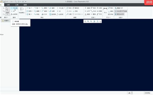 3.CREO8.0入门到精通