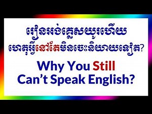 Stop Studying, Start Speaking! (Easy English Guide) | English Khmer Learning