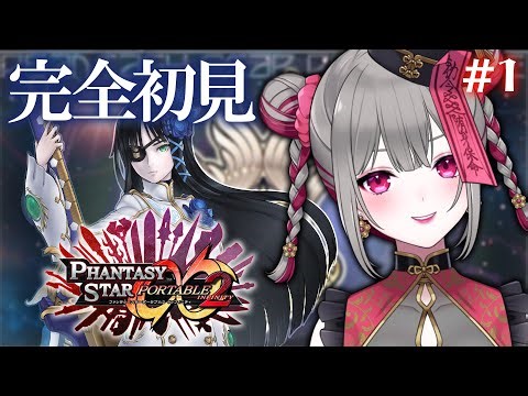 〘 #PSPo2i 〙完全初見！ついにポータブル2インフィニティをプレイするぞい！〘 #清音せら | #Vtuber 〙