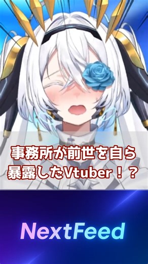 【公式が暴露】前世を暴露され、更に最後にとんでもない宣言をされるVtuber #サイレンサテライト