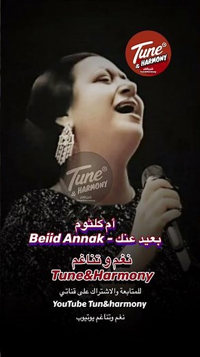 الشوق آه من الشوق / بعيد عنك #ام_كلثوم #نغم_وتناغم #اكسبلور #حالات_واتس #حالات_حب #shorts #short