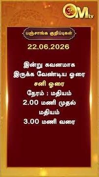 Watch full video👆| Today Rasi palan | இன்றைய ராசிபலன் | 22.06.2026 | Panchangam | OM TV
