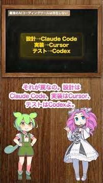 Claude Code vs Cursor vs Codex 最強はどれ？答えは意外【ずんだもん】