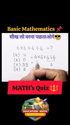 Math quiz ⛔|Basic mathematics 🔥|#education #viral #shorts