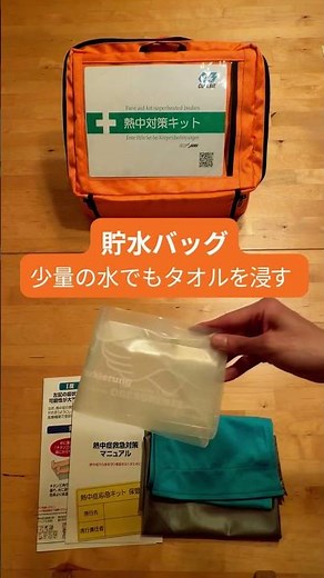 【全部見せます】熱中対策キット FAK-S1の中身を1点ずつ紹介