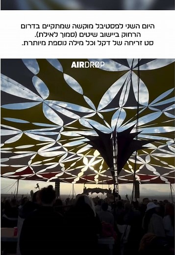 פסטיבל מוקשה פורים 2025