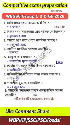 WB SSC Gk Question Answer | #gk #wbssc