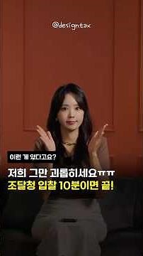 조달청 입찰 10분이면 끝인거 아세요? 크레디뷰 함께하세요 | 절세미녀