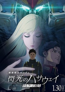 《機動戰士鋼彈 閃光的哈薩威 喀耳刻的魔女》正式預告公開 - cmpsedu5310的創作 - 巴哈姆特