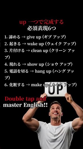 up 一つで完成する必須表現6つ #名言 #英会話海外留学 #ピアノ