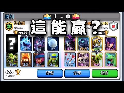 卡等遠不如對手怎麼辦？那就集中一點，登峰造極！【皇室戰爭】