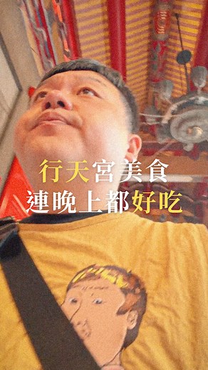 行天宮真的是 台北最指標的地點之一 今天跟著豆比登 我們一起來去行天宮 從早吃到晚😆 如果你是喜歡 日式氛圍的朋友 這間年三十鐵板串燒居酒屋 真的不能錯過 用鐵板料理方式 將食材香氣 堆疊出獨特層次 這裡每支串燒 都有與眾不同的生命力 約朋友來這 喝特調吃串燒 真的非常有質感！ 重點店家還會定期更新季節性菜單 兩間分店也會有不同的限定料理唷！ #台北美食 #台北 #行天宮 #台北景點 #豆比登美食指南