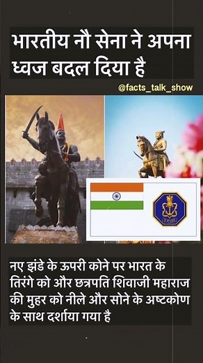 Indian Navy Change Flag | Indian Navy New Flag | Chhatrapati Shivaji Maharaj Symbol | #shorts
